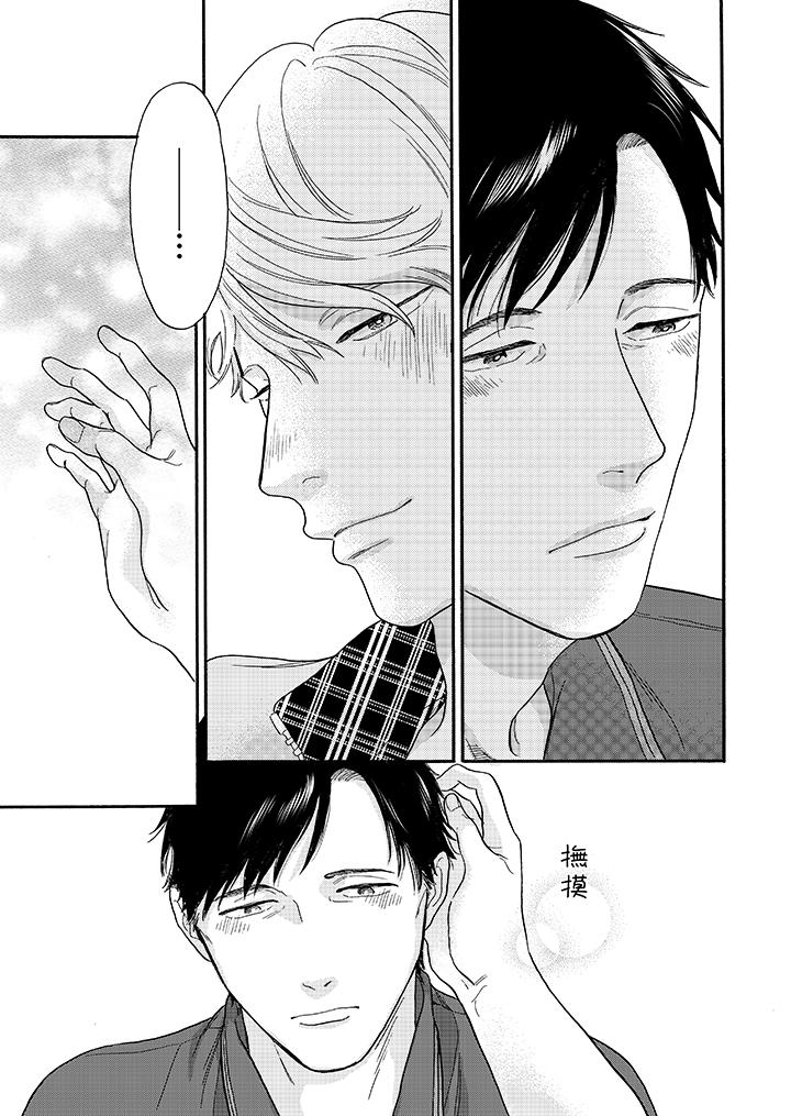 讓我看看管理員先生色色的樣子？ 第6話 第8页