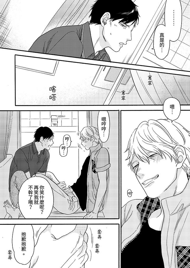 讓我看看管理員先生色色的樣子？ 第6話 第7页