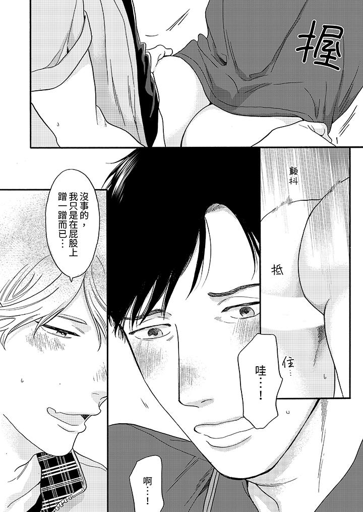 讓我看看管理員先生色色的樣子？ 第6話 第15页