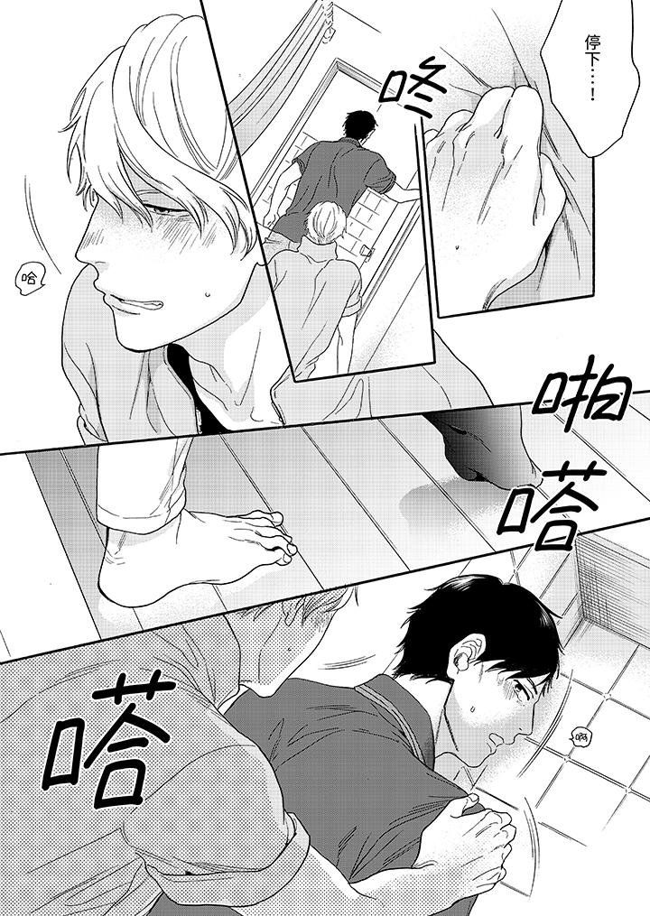 讓我看看管理員先生色色的樣子？ 第6話 第12页