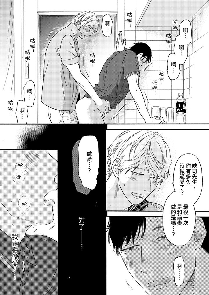 讓我看看管理員先生色色的樣子？ 第7話 第3页