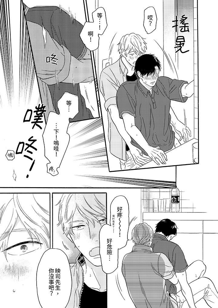 讓我看看管理員先生色色的樣子？ 第7話 第6页
