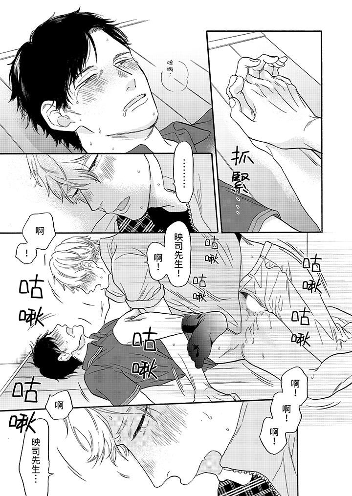 讓我看看管理員先生色色的樣子？ 第7話 第10页