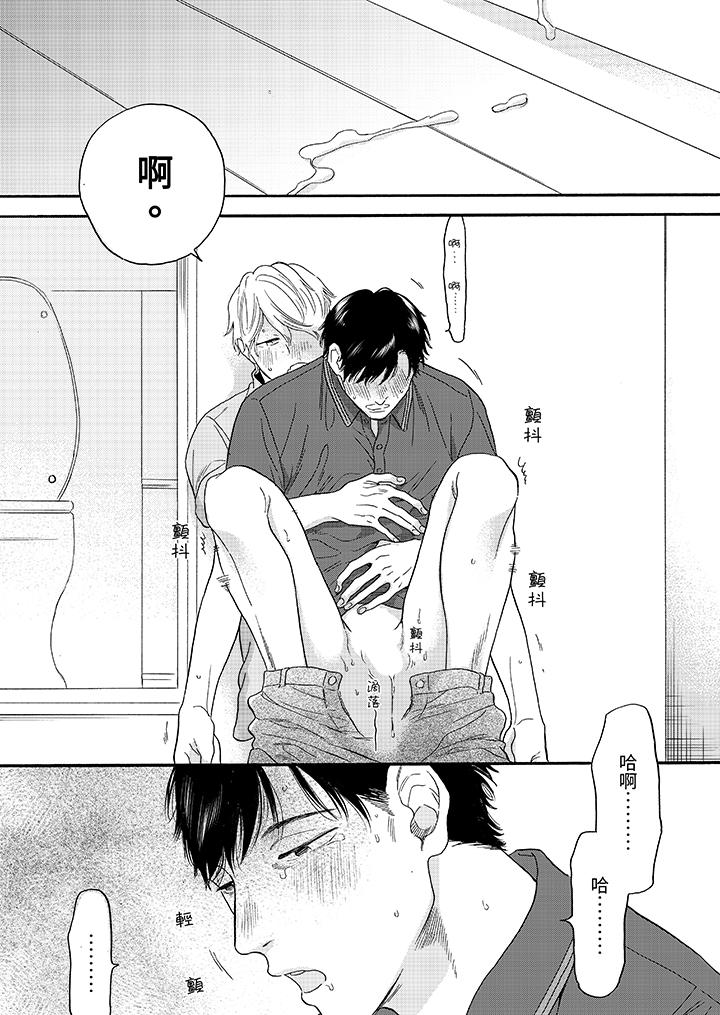 讓我看看管理員先生色色的樣子？ 第7話 第7页