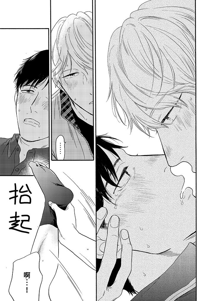 讓我看看管理員先生色色的樣子？ 第7話 第12页