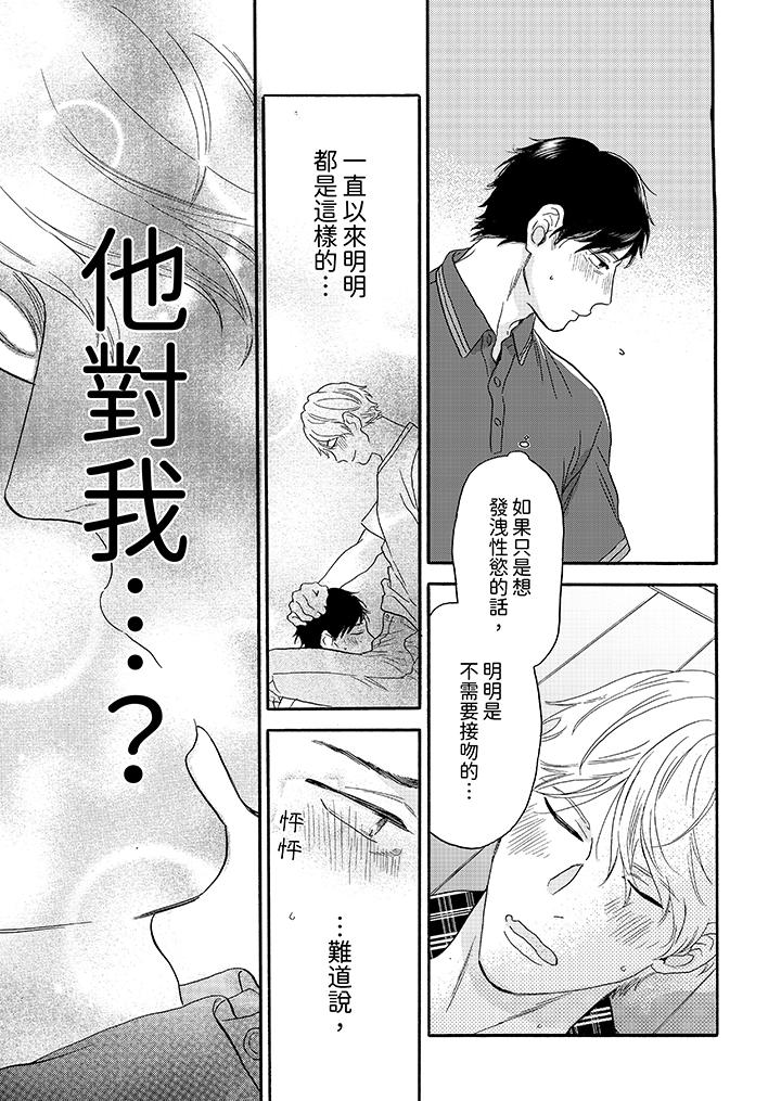 讓我看看管理員先生色色的樣子？ 第7話 第16页