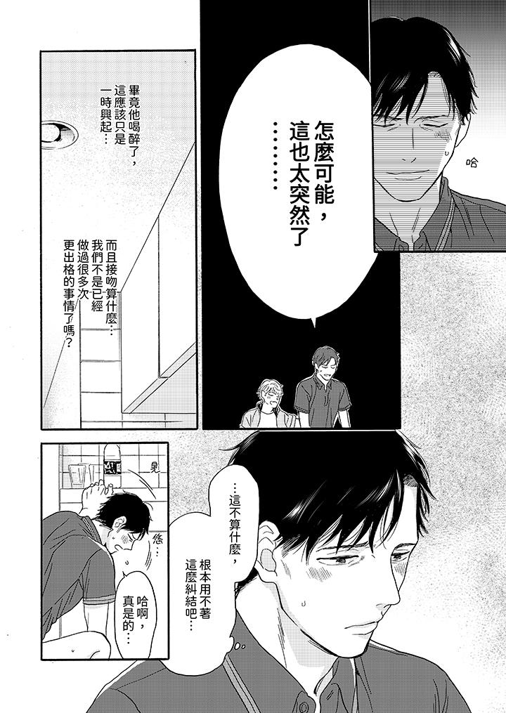 讓我看看管理員先生色色的樣子？ 第7話 第17页