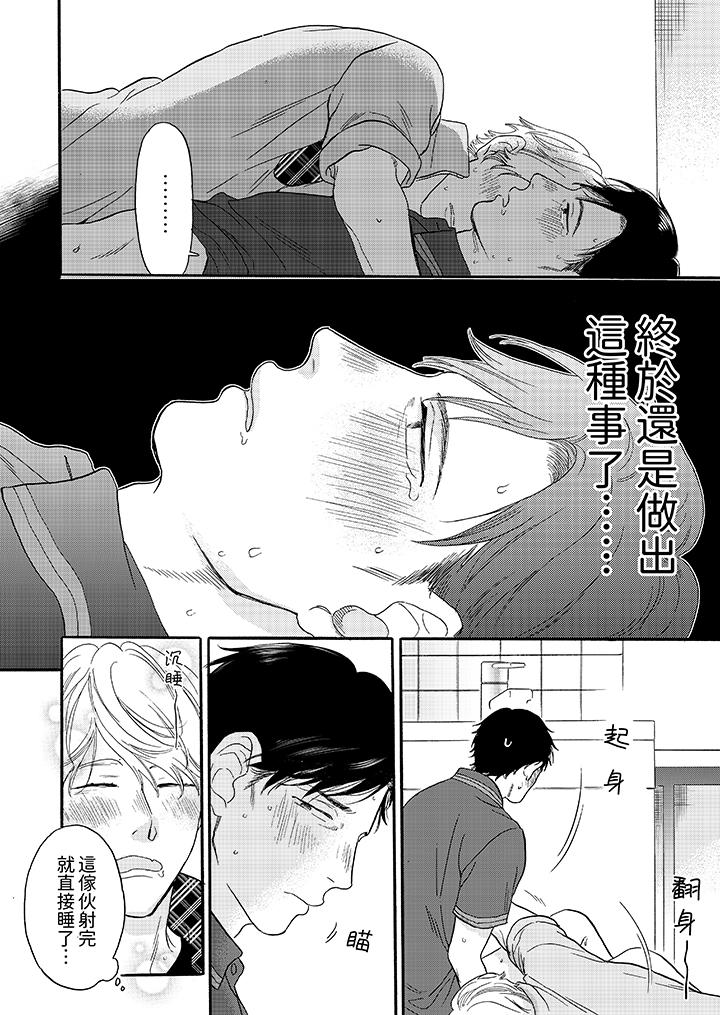 讓我看看管理員先生色色的樣子？ 第7話 第15页