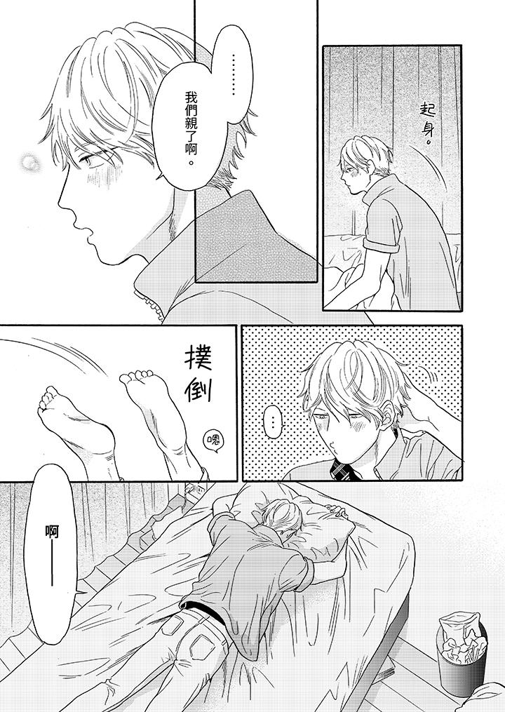 讓我看看管理員先生色色的樣子？ 第8話 第4页
