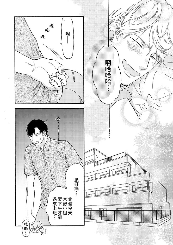 讓我看看管理員先生色色的樣子？ 第8話 第5页