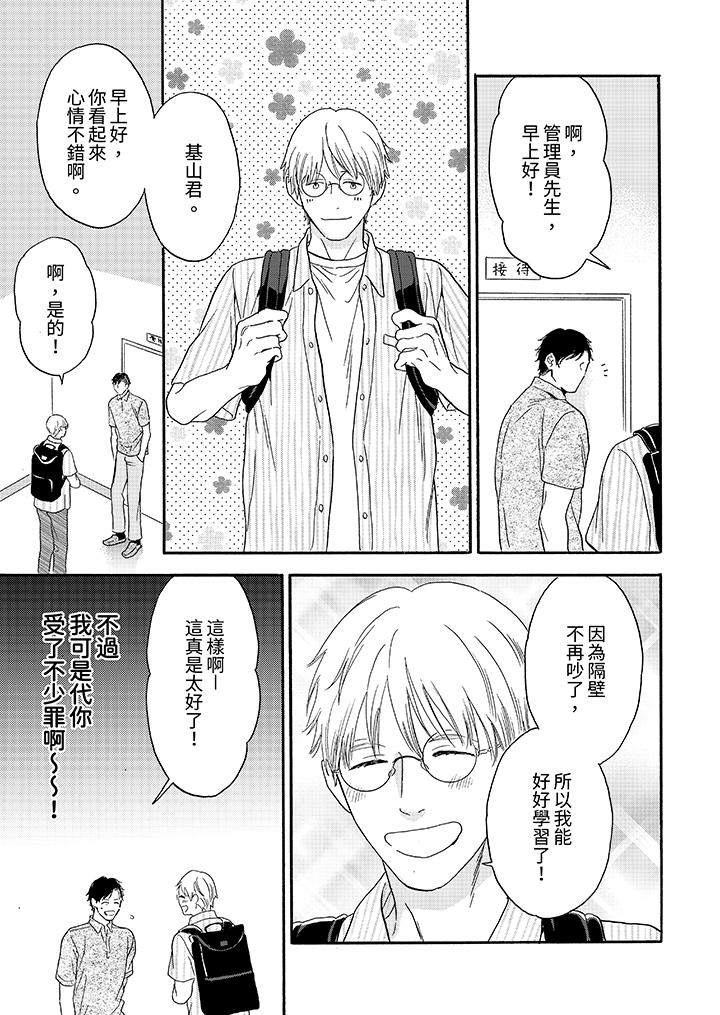 讓我看看管理員先生色色的樣子？ 第8話 第6页