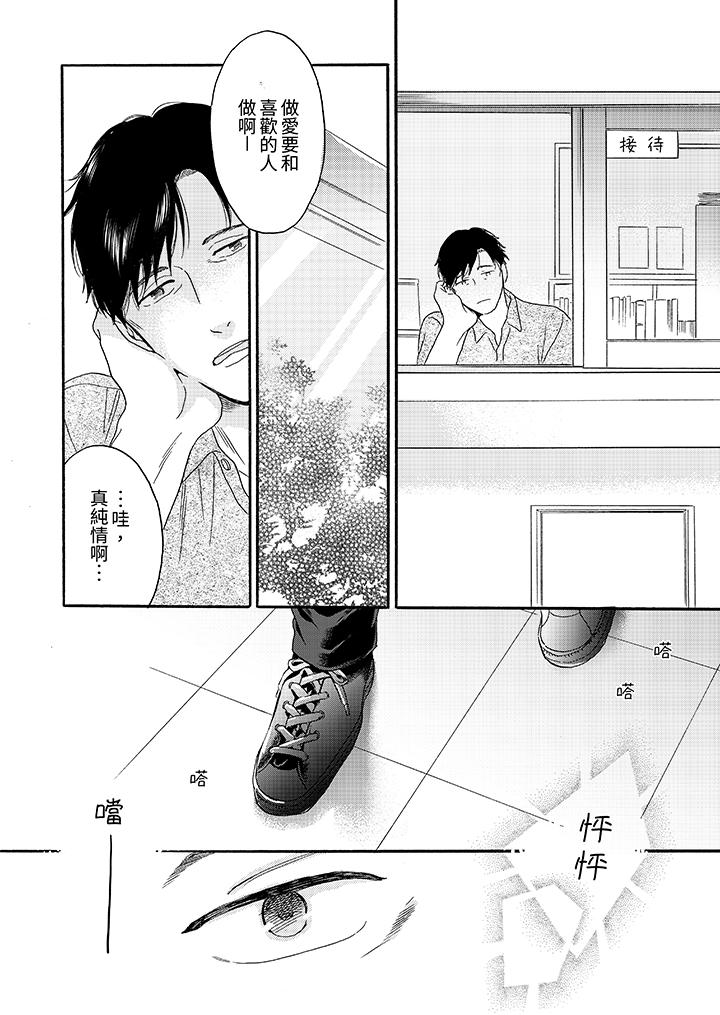 讓我看看管理員先生色色的樣子？ 第8話 第9页