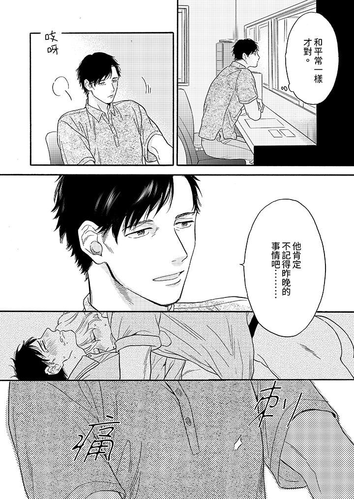 讓我看看管理員先生色色的樣子？ 第8話 第11页