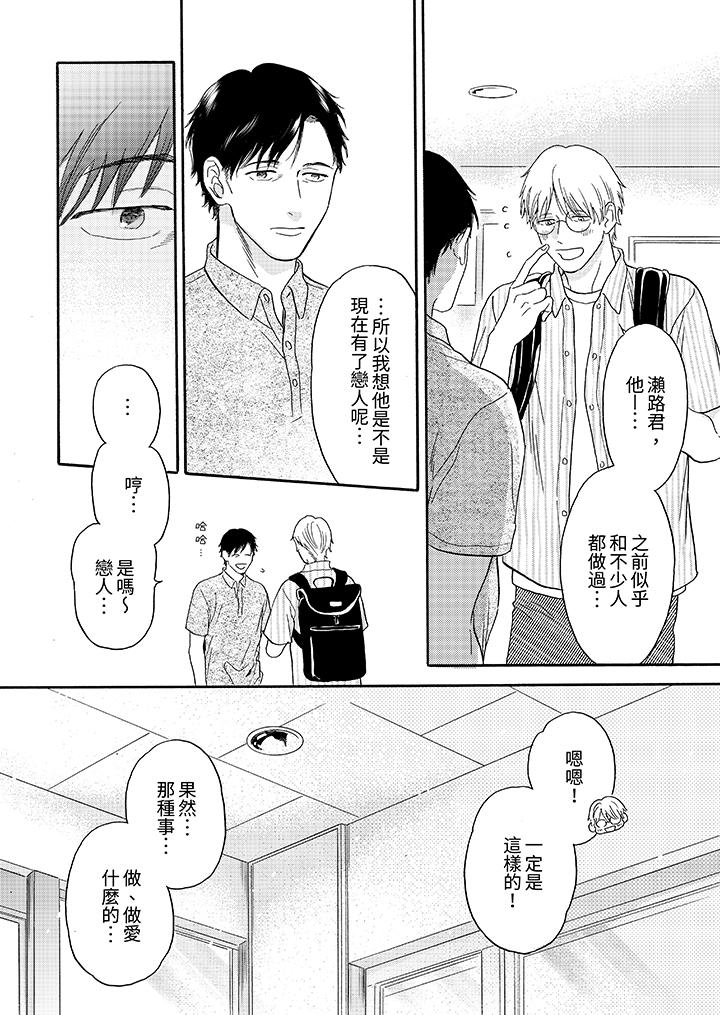 讓我看看管理員先生色色的樣子？ 第8話 第7页