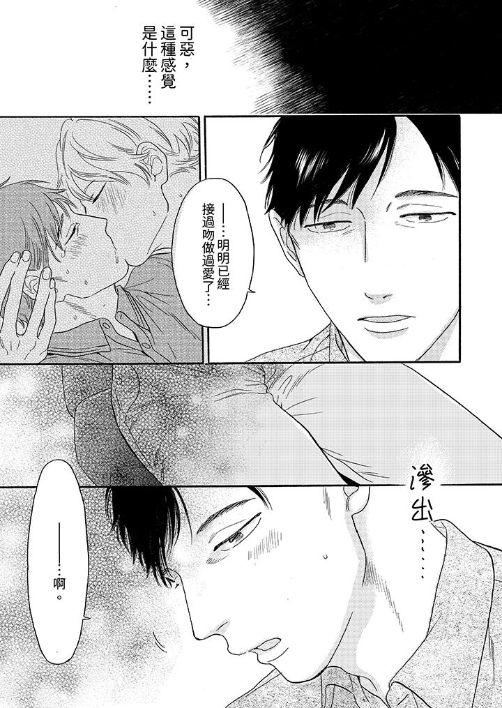 讓我看看管理員先生色色的樣子？ 第8話 第12页