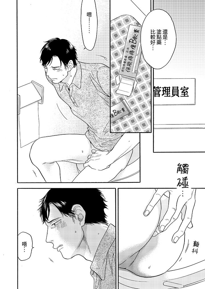 讓我看看管理員先生色色的樣子？ 第8話 第13页