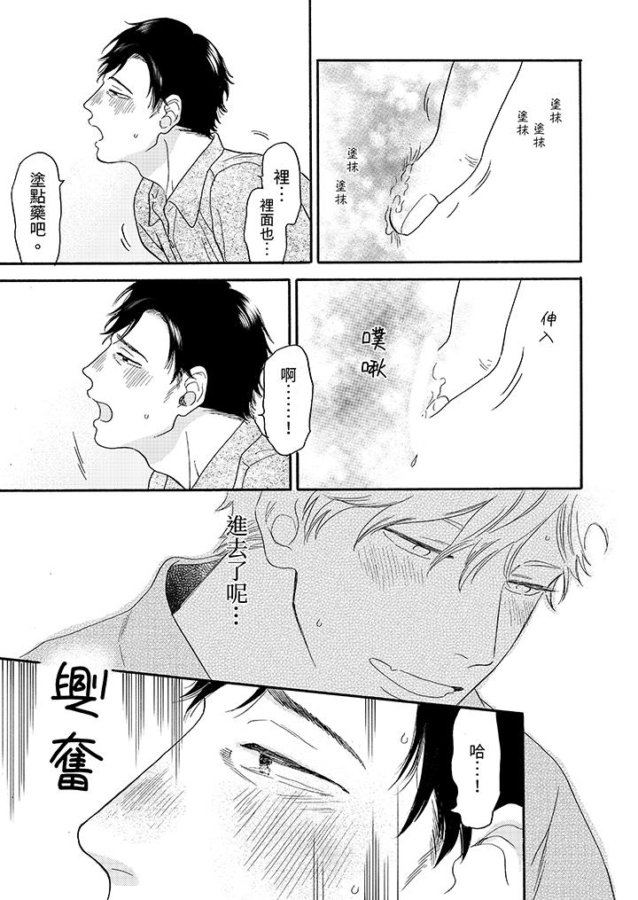 讓我看看管理員先生色色的樣子？ 第8話 第14页