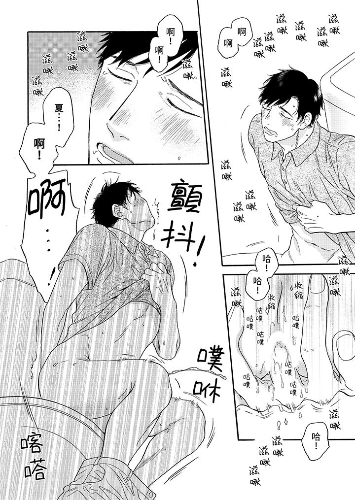 讓我看看管理員先生色色的樣子？ 第8話 第15页