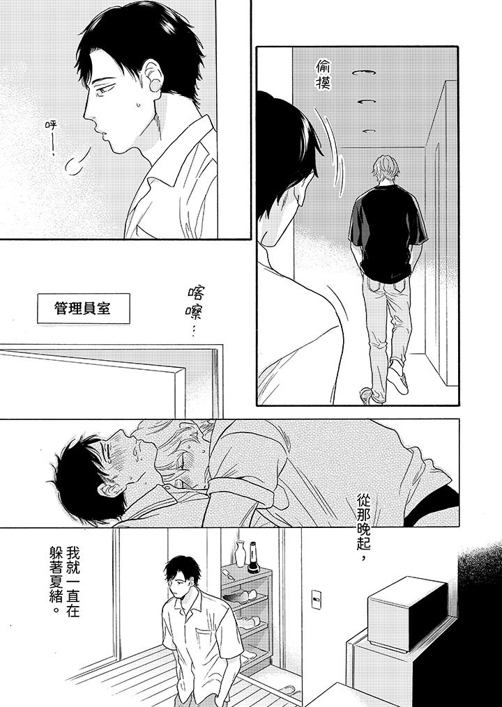 讓我看看管理員先生色色的樣子？ 第9話 第4页