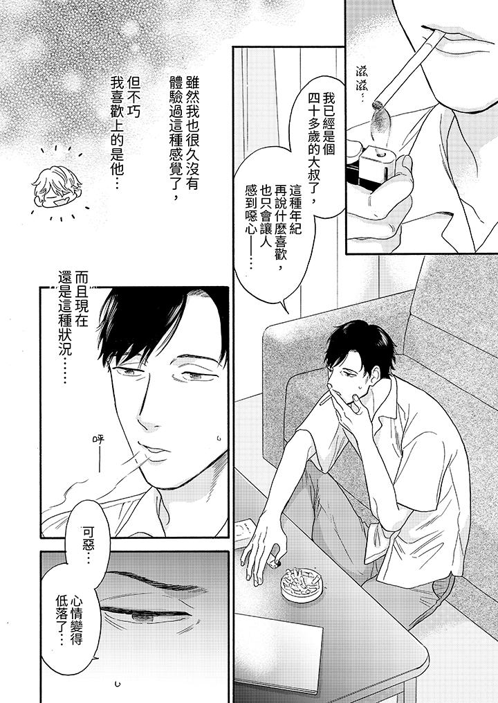 讓我看看管理員先生色色的樣子？ 第9話 第5页