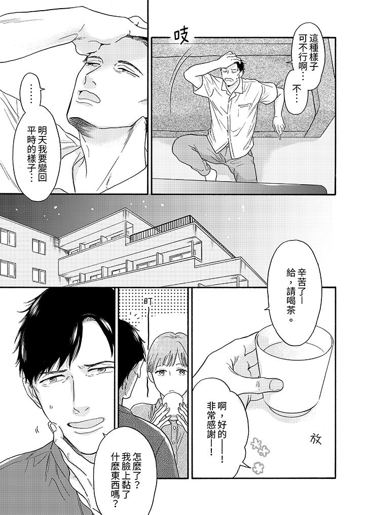 讓我看看管理員先生色色的樣子？ 第9話 第6页