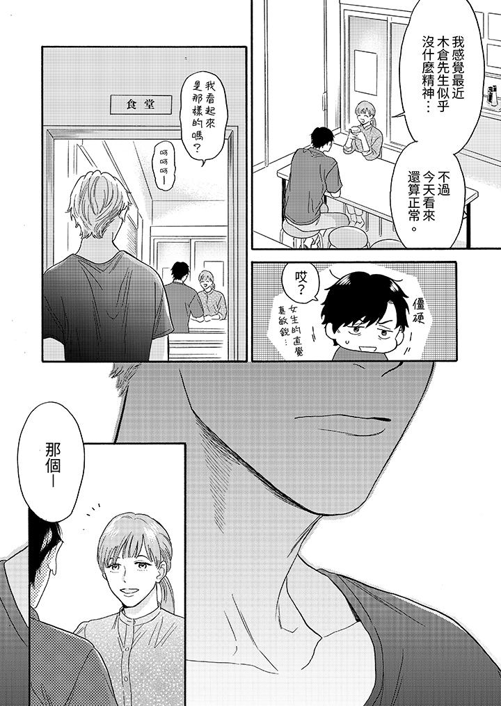 讓我看看管理員先生色色的樣子？ 第9話 第7页
