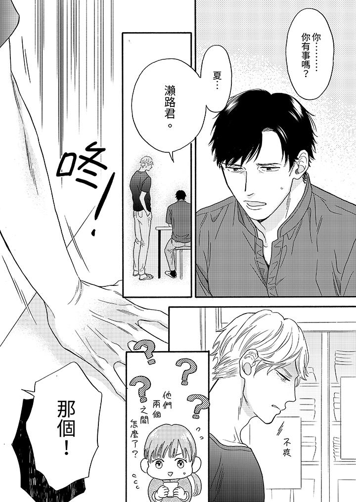 讓我看看管理員先生色色的樣子？ 第9話 第9页