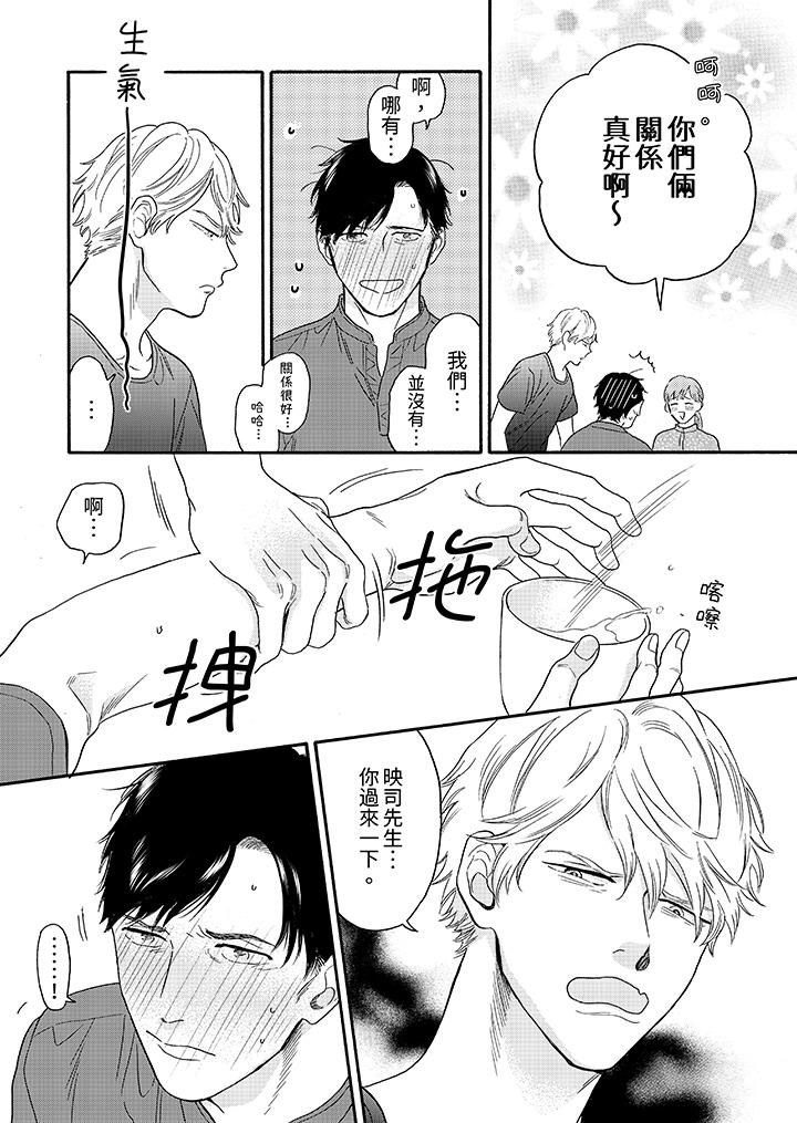 讓我看看管理員先生色色的樣子？ 第9話 第11页