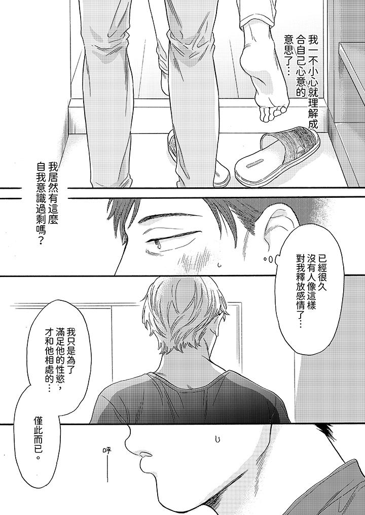 讓我看看管理員先生色色的樣子？ 第9話 第13页