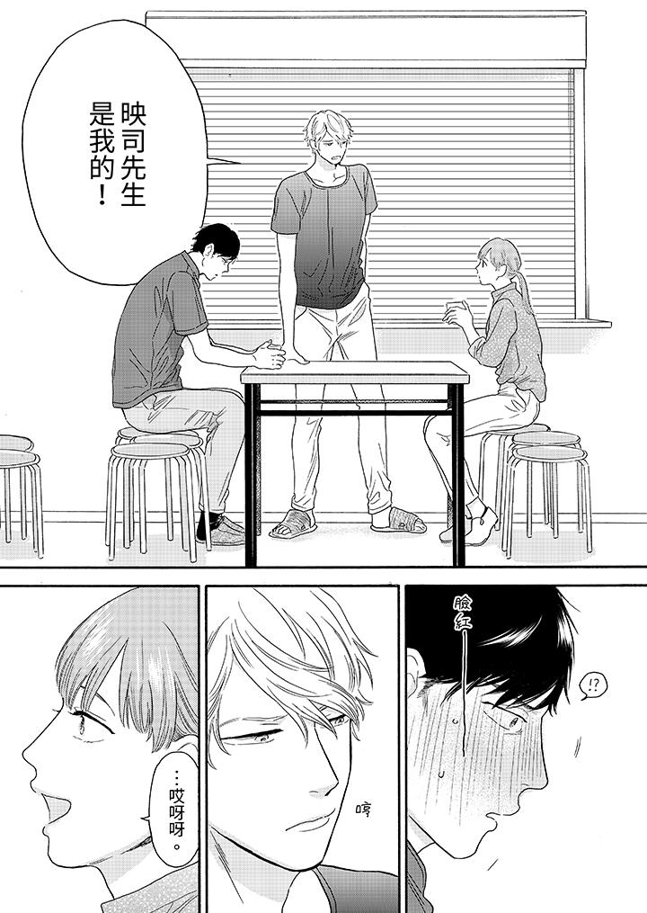 讓我看看管理員先生色色的樣子？ 第9話 第10页