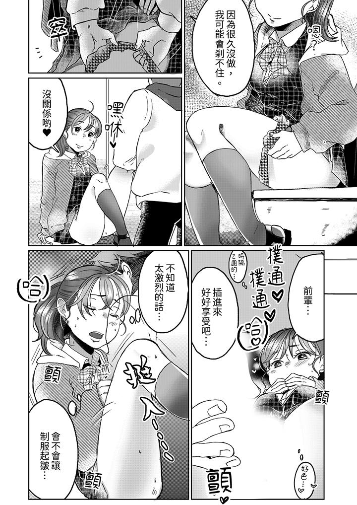 推掉聚餐和後輩SEX～沉溺快感的濃密抽插 第10話 第9页