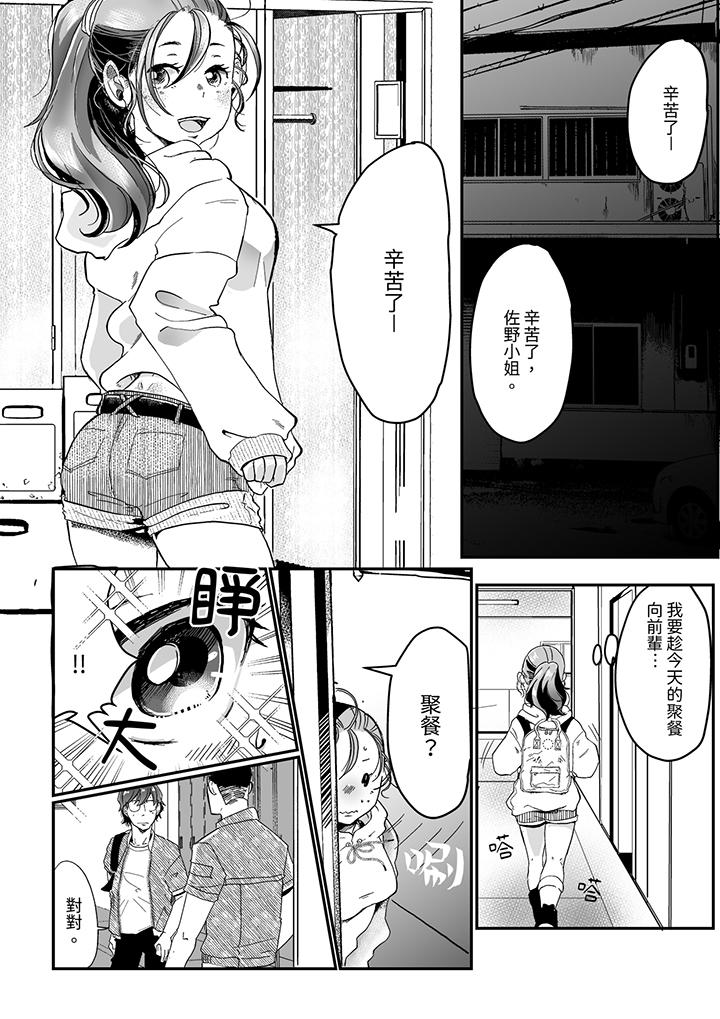 推掉聚餐和後輩SEX～沉溺快感的濃密抽插 第1話 第2页