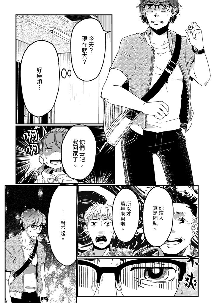 推掉聚餐和後輩SEX～沉溺快感的濃密抽插 第1話 第3页