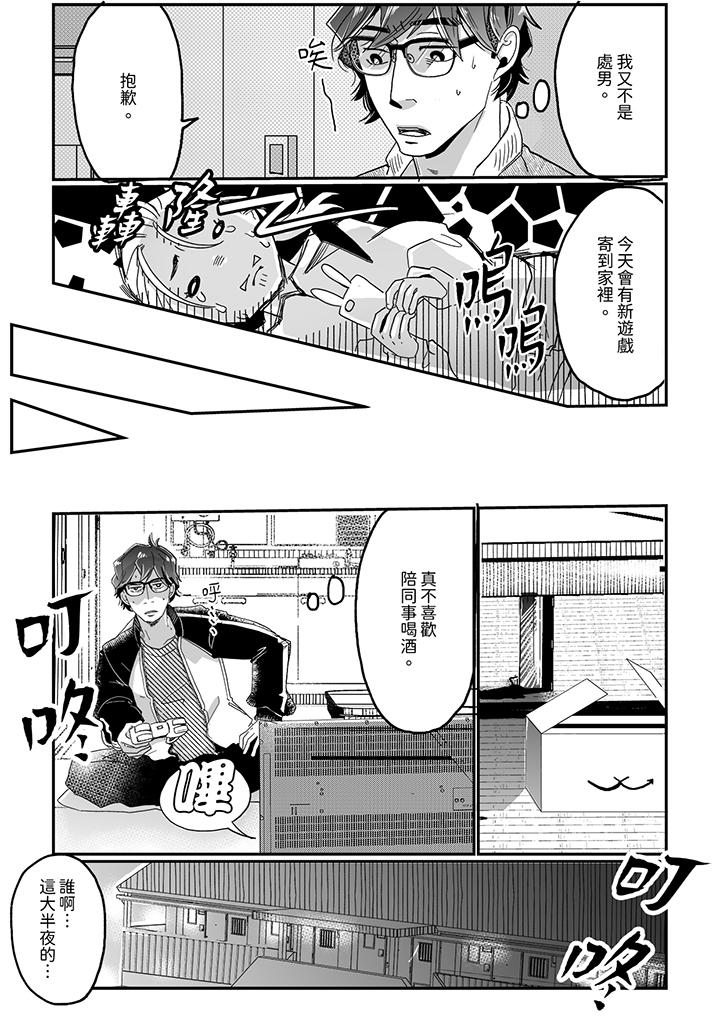 推掉聚餐和後輩SEX～沉溺快感的濃密抽插 第1話 第5页