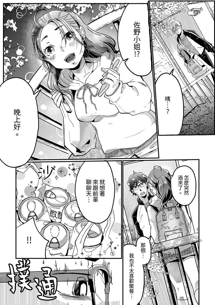 推掉聚餐和後輩SEX～沉溺快感的濃密抽插 第1話 第6页