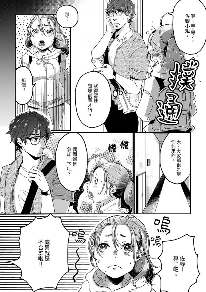 推掉聚餐和後輩SEX～沉溺快感的濃密抽插 第1話 第4页