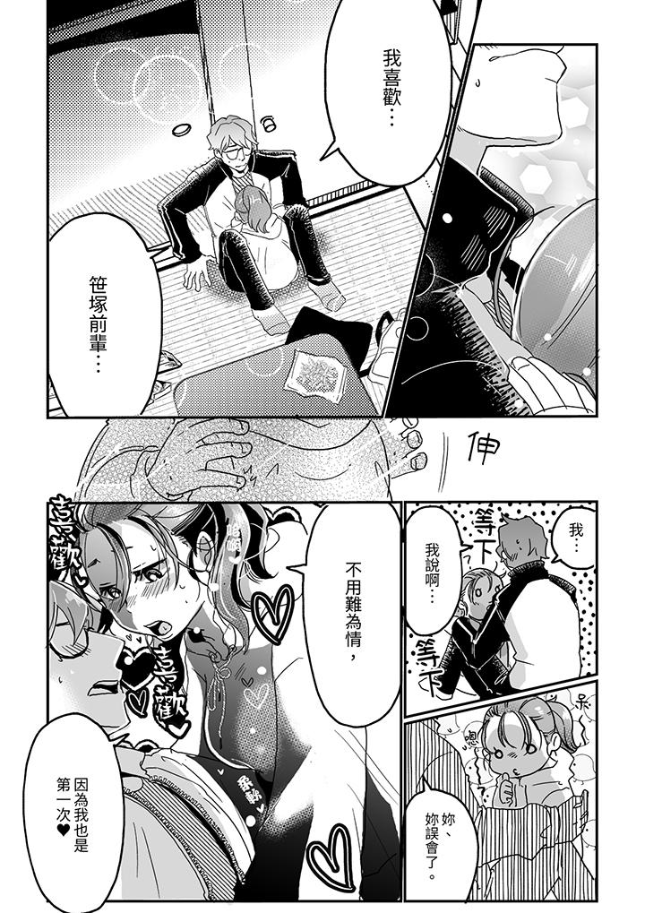 推掉聚餐和後輩SEX～沉溺快感的濃密抽插 第1話 第11页