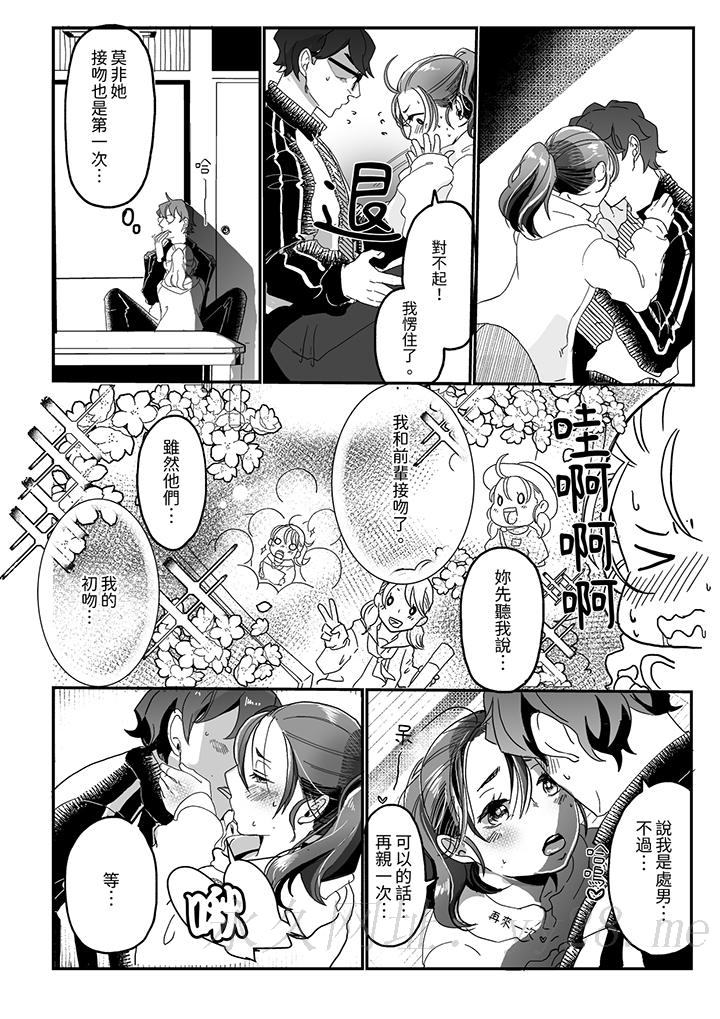 推掉聚餐和後輩SEX～沉溺快感的濃密抽插 第1話 第13页