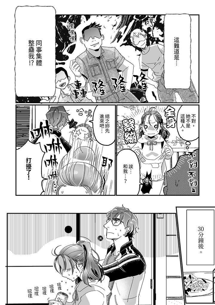 推掉聚餐和後輩SEX～沉溺快感的濃密抽插 第1話 第7页