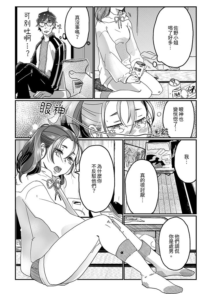 推掉聚餐和後輩SEX～沉溺快感的濃密抽插 第1話 第8页
