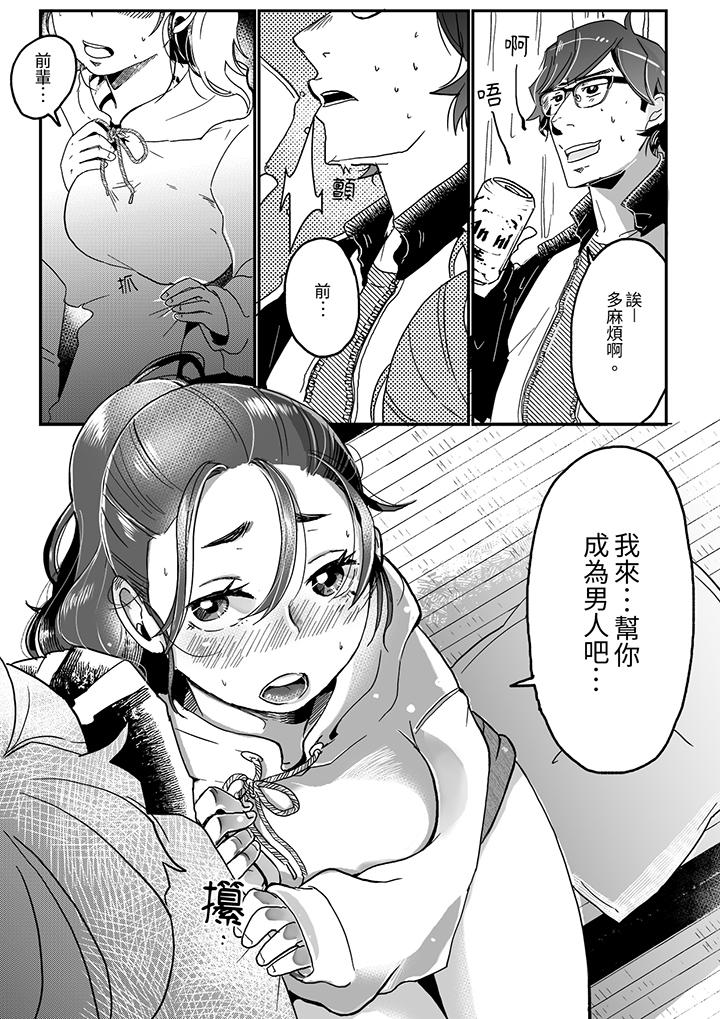 推掉聚餐和後輩SEX～沉溺快感的濃密抽插 第1話 第9页