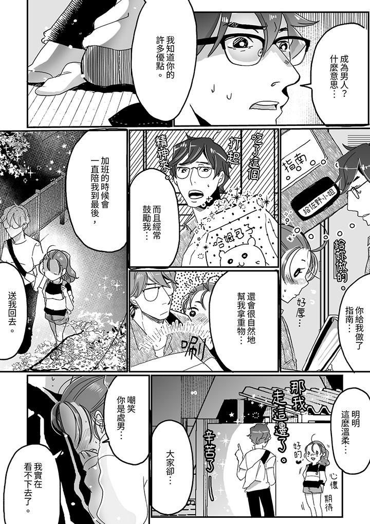推掉聚餐和後輩SEX～沉溺快感的濃密抽插 第1話 第10页