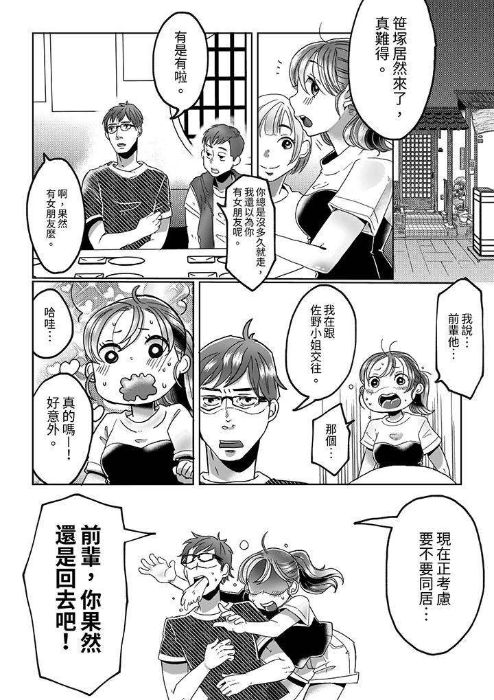 推掉聚餐和後輩SEX～沉溺快感的濃密抽插 第12話 最終話 第13页