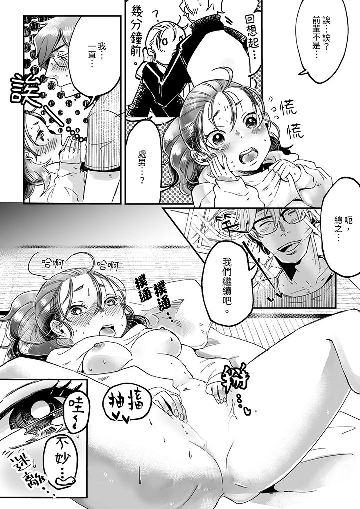 推掉聚餐和後輩SEX～沉溺快感的濃密抽插 第3話 第2页