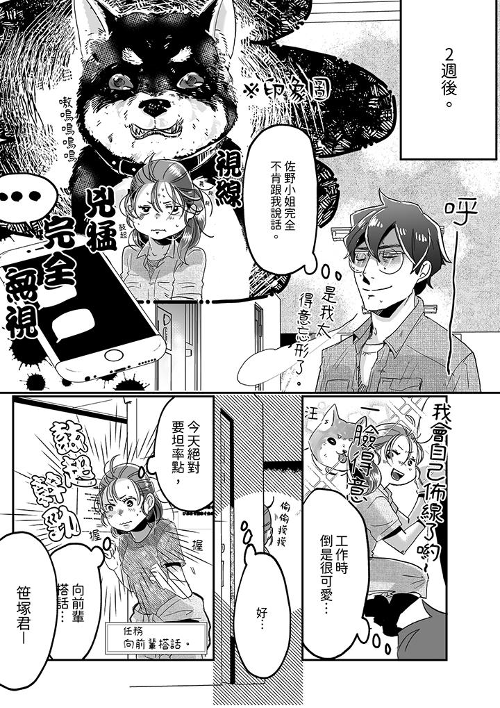 推掉聚餐和後輩SEX～沉溺快感的濃密抽插 第3話 第11页