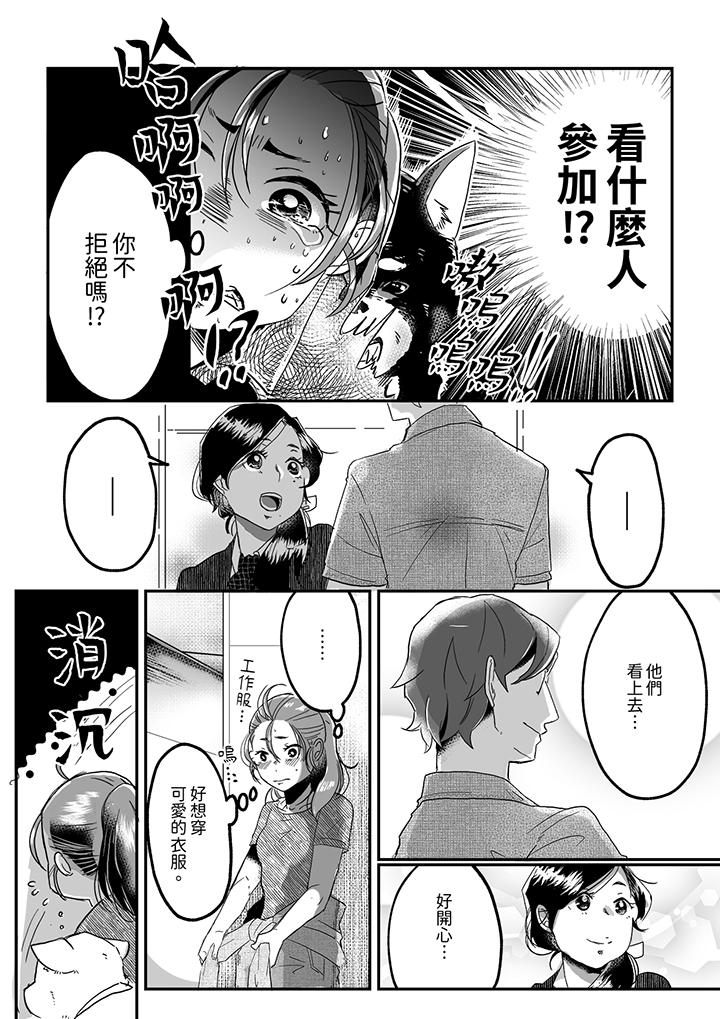 推掉聚餐和後輩SEX～沉溺快感的濃密抽插 第3話 第13页