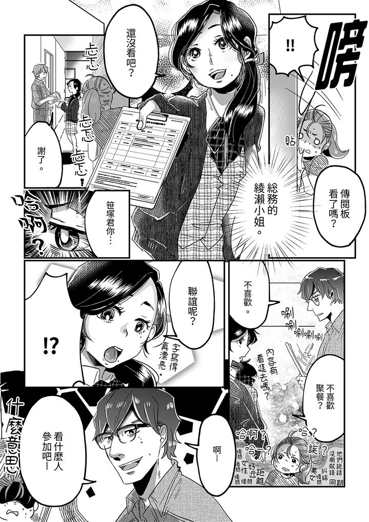 推掉聚餐和後輩SEX～沉溺快感的濃密抽插 第3話 第12页