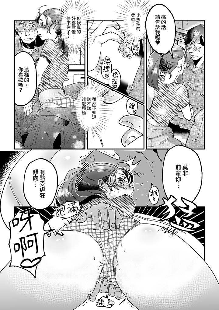 推掉聚餐和後輩SEX～沉溺快感的濃密抽插 第4話 第8页