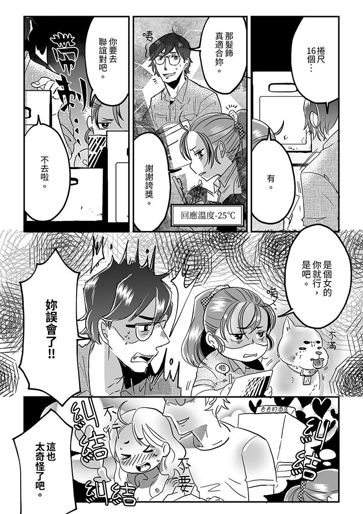 推掉聚餐和後輩SEX～沉溺快感的濃密抽插 第4話 第3页