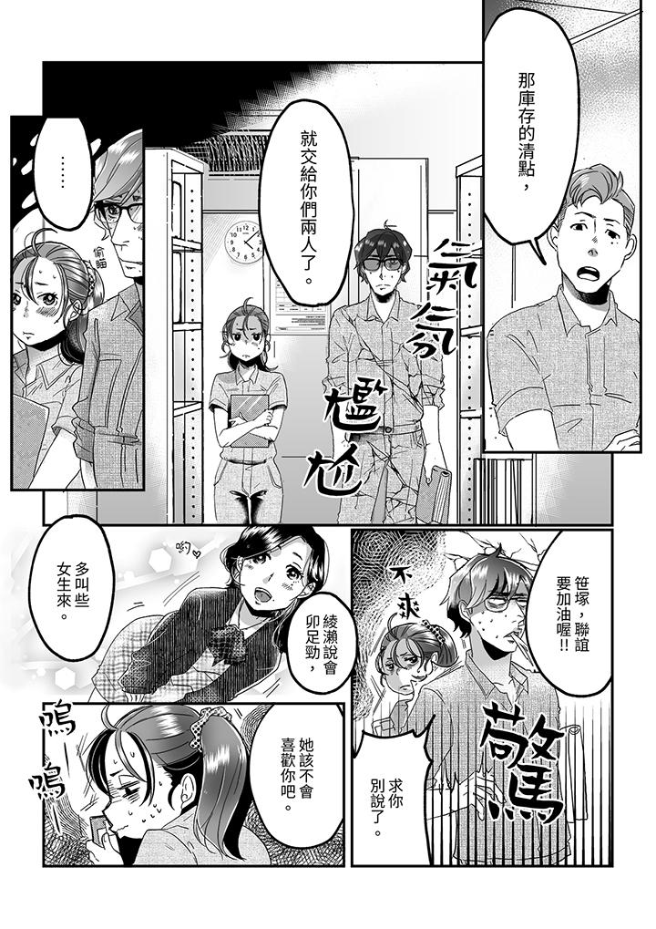 推掉聚餐和後輩SEX～沉溺快感的濃密抽插 第4話 第2页